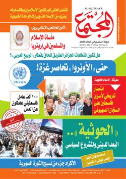 المجتمع الصحي- العدد 2003